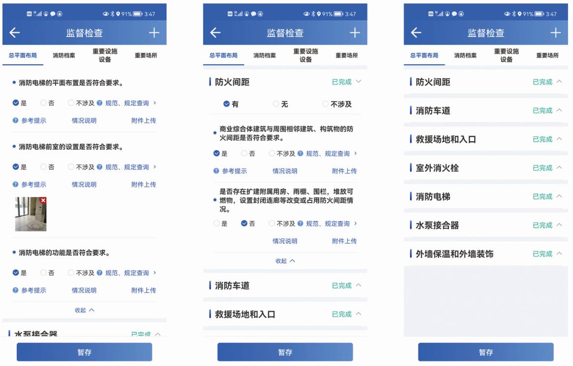 消防監督檢查APP-2.jpg