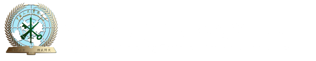 消防虛擬仿真實驗教學(xué)中心